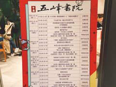 -五峰书院(南洋泾路店)