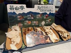 -芸山季·云南野生菌火锅(人民广场来福士店)