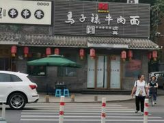 -马子禄牛肉面(金宝街店)