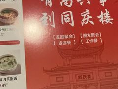 -同庆楼(金宝汇店)