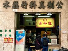门面-公利真料竹蔗水(中环店)