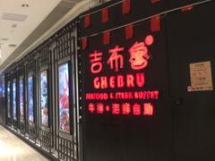 门面-金环海鲜自助(大坪时代天街店)