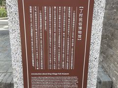 -丁村民俗博物馆