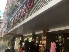 -陈记顺和潮汕牛肉火锅(韩江路店)
