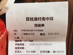 -百姓渔村(南中环店)
