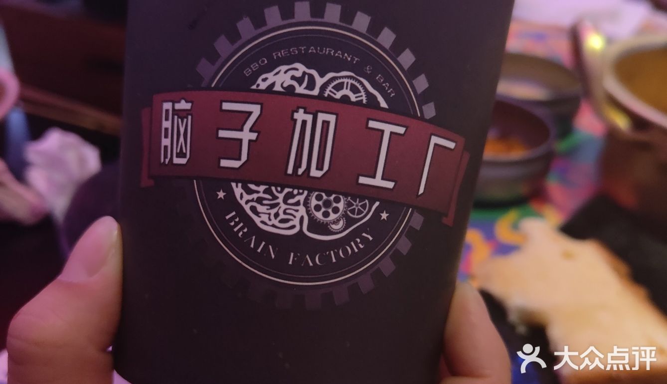 脑子加工厂