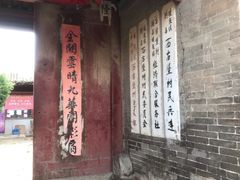 -暖泉古镇
