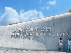 -大梅沙海滨公园