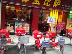 门面-尊宝比萨(中山八店)