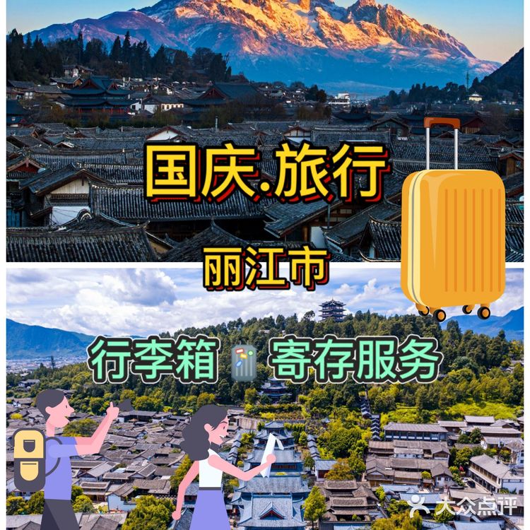 国庆旅行，丽江必玩景点攻略推荐✔行李寄存服务[糖果]