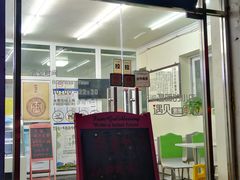 门面-清真马记宫廷奶酪(农光里店)