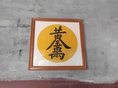 -康百万庄园