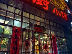 -名厨小馆(东丰店)
