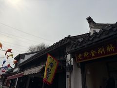 -盂城驿-南门大街