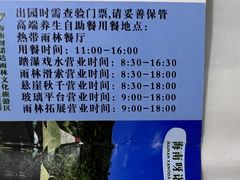 -呀诺达热带雨林