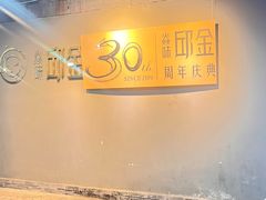 -邱金小炒·30 年盐帮江湖菜(自贡店)