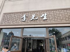 -李先生牛肉面大王(北京站售票厅餐厅)