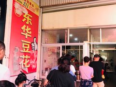 -东华豆花(漳州店)