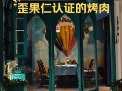 -苏坦土耳其西餐厅(玉林店)