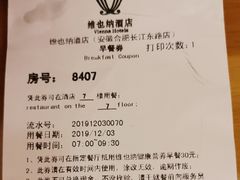 -维也纳酒店(合肥长江东路三里街地铁站店)