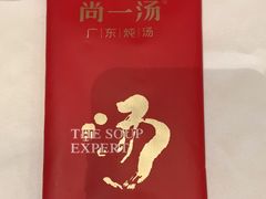 -尚一汤·粤菜海鲜(汇智国际商业中心店)