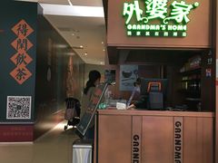 门面-外婆家(静安大悦城店)
