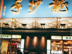 门面-龙抄手(春熙路总店)