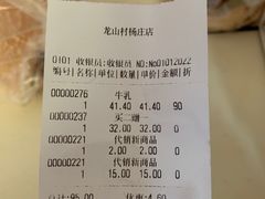 -龙山村烘焙工坊(杨庄店)