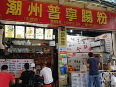 门面-鸿记·好再来普宁肠粉(莲花路店)