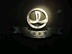 -万达影城(南海万达广场IMAX店)
