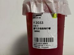霸气手捣杨梅柠檬-奈雪的茶(沙坪坝印象汇店)
