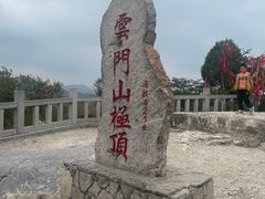 -青州市云门山风景区