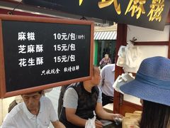 门面-叶氏麻糍(鼓浪屿店)