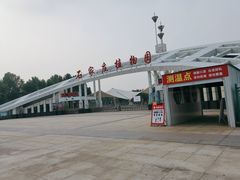 -石家庄市植物园