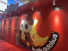 -福田卓悦INTOWN购物中心