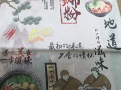 -柳大厨螺蛳粉(人民路总店)