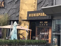 -NIUNIUPARK和牛螃蟹(龙湖杭州滨江天街店)