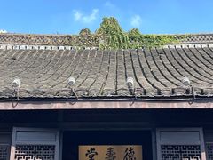 -绍兴鲁迅故里·沈园景区