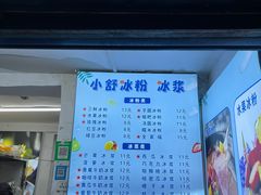 -夏食光安顺小舒冰粉冰浆(甲秀楼店)