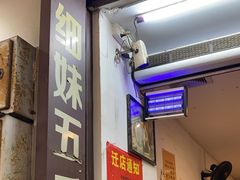 -细妹五香牛杂(步行街店)