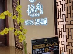 -童福兴·南京菜(老门东店)