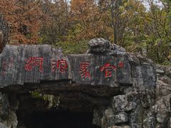 -官马溶洞