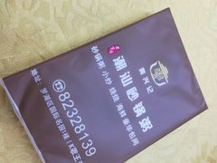 -黄兴记潮汕砂锅粥