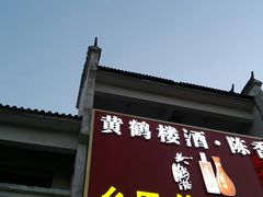-黄鹤楼酒业武汉直销中心