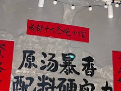 -蓉城西二道无名冒菜(西二道街店)