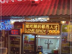 门面-王歘歘·chuǎ火锅(五道营店)