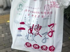 -清真·二嫂子煎饼果子(鼓楼旗舰形象店)