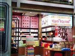 门面-黄胜记鼓浪屿肉松店(龙头路店)