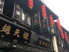 -赵天禄(葑门横街店)
