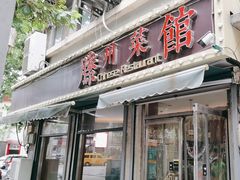 -鲁南仔·滕州炒鸡(经三路店)